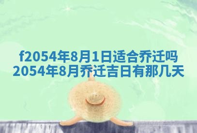 2026年3月订婚吉日老黄历