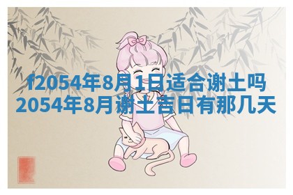 今天黄历2025年6月16日门户安装推荐指南,安门吉日查询