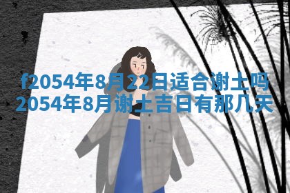 2026年3月订婚吉日老黄历