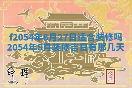 2026年3月订婚吉日老黄历
