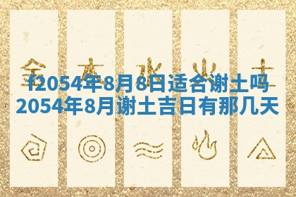 2026年3月订婚吉日老黄历