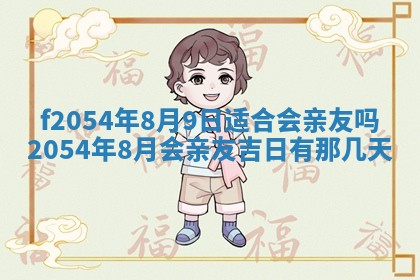 2026年3月订婚吉日老黄历