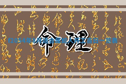 2026年01月17日打麻将财神吉位,黄历财神方位查询