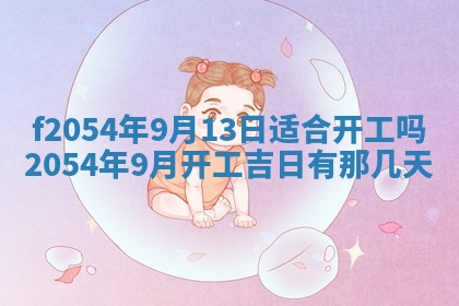 2026年3月订婚吉日老黄历
