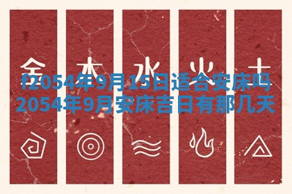 2026年3月订婚吉日老黄历