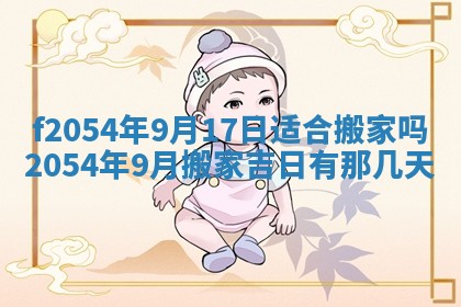 2026年3月订婚吉日老黄历