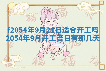 2026年3月订婚吉日老黄历