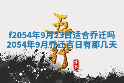 2026年01月11日打麻将财神朝向专业分析