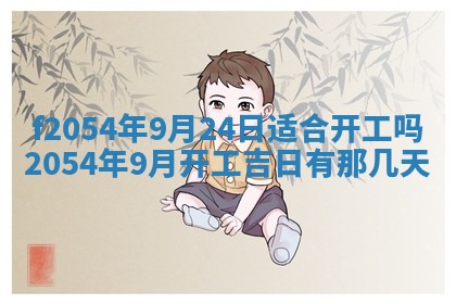 2026年3月订婚吉日老黄历