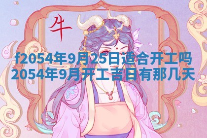 2026年3月订婚吉日老黄历