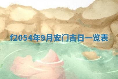 2026年01月11日打麻将财神朝向专业分析