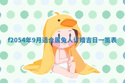 2026年01月17日打麻将财神吉位,黄历财神方位查询