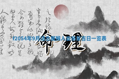 2026年01月11日打麻将财神朝向专业分析