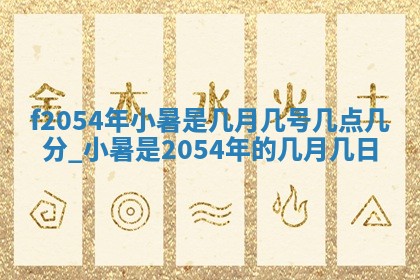 2026年3月份移徙良辰,搬家的好日子