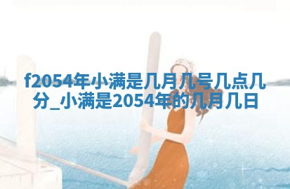 2026年3月份移徙良辰,搬家的好日子