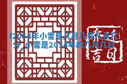 2026年3月份移徙良辰,搬家的好日子