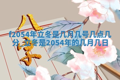 2026年3月份移徙良辰,搬家的好日子
