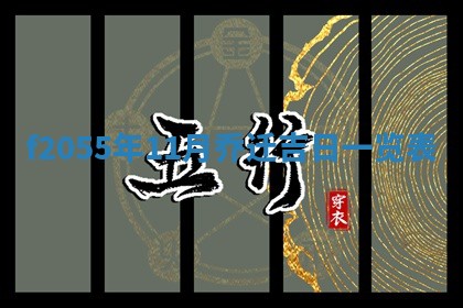 毛姓2026/01/30出生男宝宝起名全攻略：名字推荐与禁忌字分析