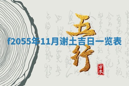 2026年02月08日许姓女宝宝起名必读：八字喜忌用字详解