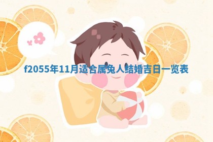 2026年02月08日许姓女宝宝起名必读：八字喜忌用字详解