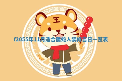 2026年02月08日许姓女宝宝起名必读：八字喜忌用字详解