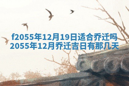 毛姓2026/03/19出生女宝宝起名全攻略：名字推荐与禁忌字分析