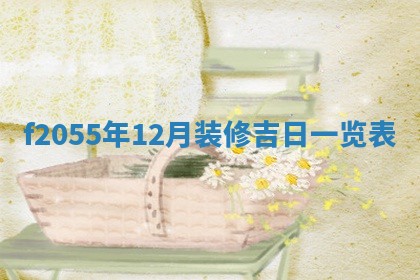 毛姓2026/01/30出生男宝宝起名全攻略：名字推荐与禁忌字分析