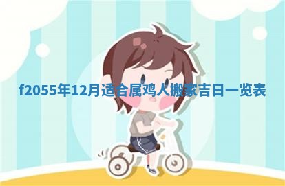 2026年02月08日许姓女宝宝起名必读：八字喜忌用字详解