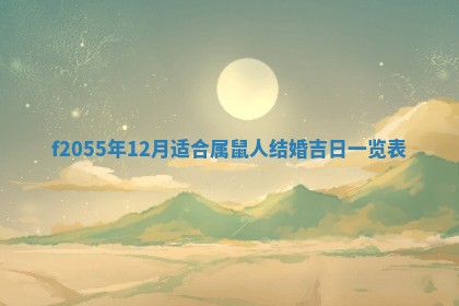 2026年02月08日许姓女宝宝起名必读：八字喜忌用字详解