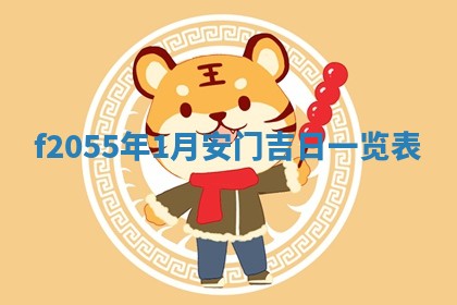 2026年02月08日许姓女宝宝起名必读：八字喜忌用字详解