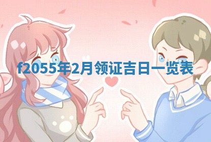 2026年02月08日许姓女宝宝起名必读：八字喜忌用字详解