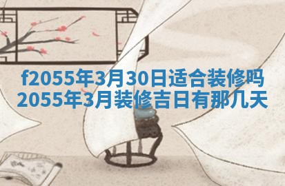 毛姓2026/03/19出生女宝宝起名全攻略：名字推荐与禁忌字分析
