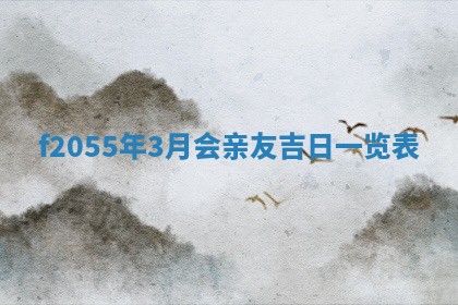 2026年02月08日许姓女宝宝起名必读：八字喜忌用字详解
