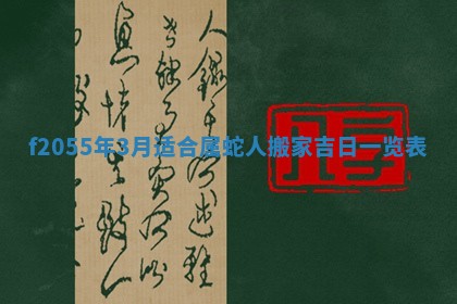2026年02月08日许姓女宝宝起名必读：八字喜忌用字详解
