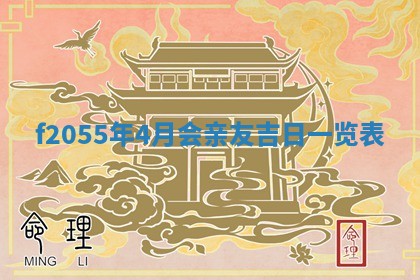 2026年02月08日许姓女宝宝起名必读：八字喜忌用字详解