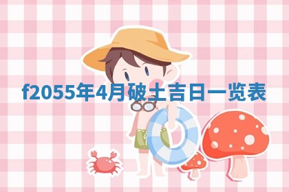 2026年02月08日许姓女宝宝起名必读：八字喜忌用字详解