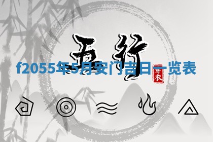 2026年02月08日许姓女宝宝起名必读：八字喜忌用字详解