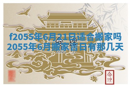 2026年公历3月适合订婚的日子