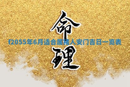 2026年02月08日许姓女宝宝起名必读：八字喜忌用字详解