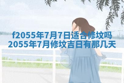 2026年公历3月适合订婚的日子