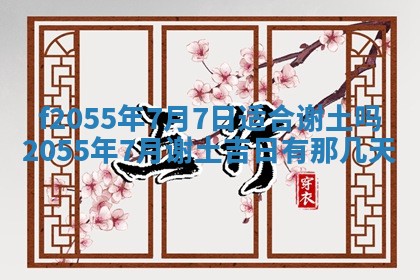 2026年公历3月适合订婚的日子