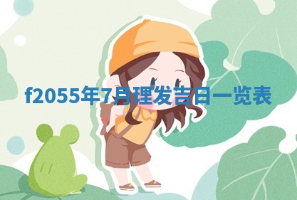 毛姓2026/01/30出生男宝宝起名全攻略：名字推荐与禁忌字分析