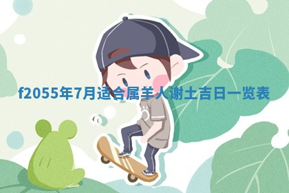 2026年02月08日许姓女宝宝起名必读：八字喜忌用字详解