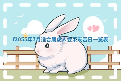 2026年02月08日许姓女宝宝起名必读：八字喜忌用字详解