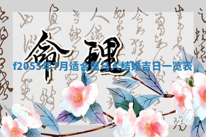 毛姓2026/01/30出生男宝宝起名全攻略：名字推荐与禁忌字分析