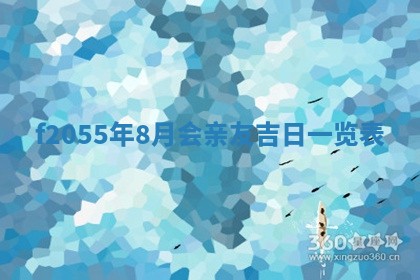 2026年02月08日许姓女宝宝起名必读：八字喜忌用字详解