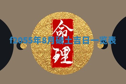 2026年02月08日许姓女宝宝起名必读：八字喜忌用字详解