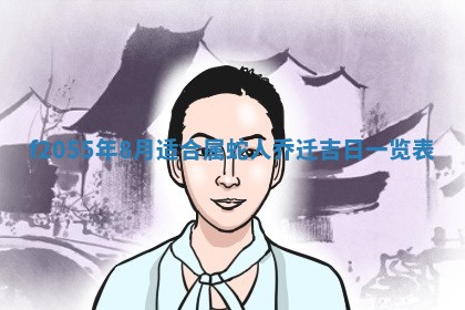 2026年02月08日许姓女宝宝起名必读：八字喜忌用字详解