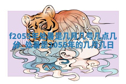 蒋姓2026/02/09出生男宝宝起名全攻略：名字推荐与禁忌字分析