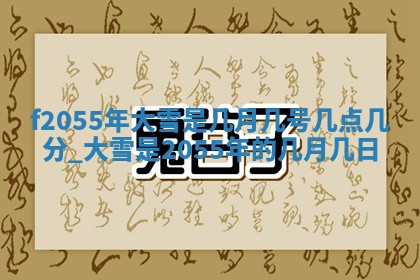 蒋姓2026/02/09出生男宝宝起名全攻略：名字推荐与禁忌字分析